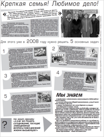 2008. - 23 фев. - С.6.